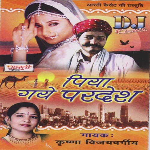 Krishna Vijayvergeya Songs MP3 Download